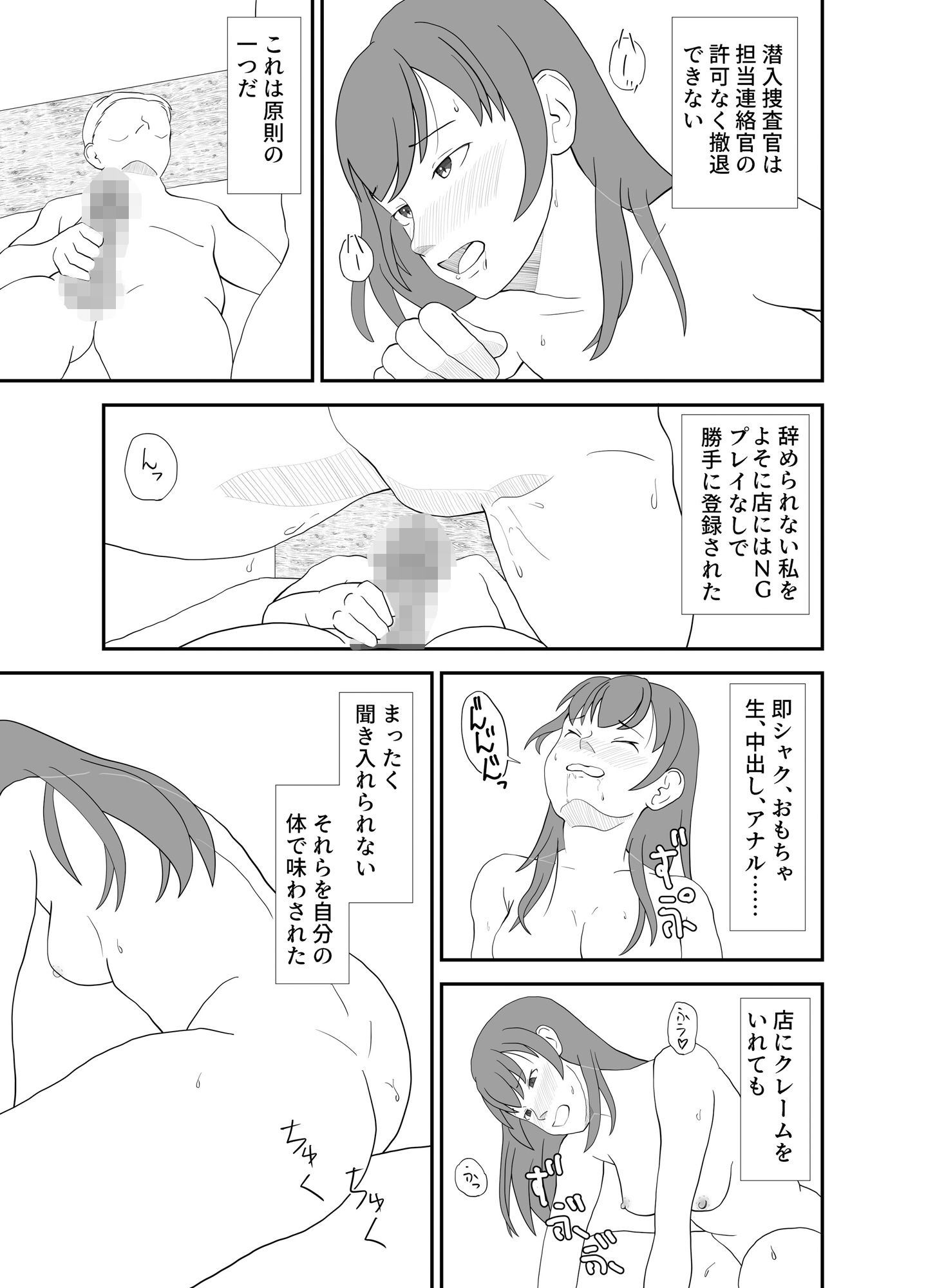 潜入捜査 画像2