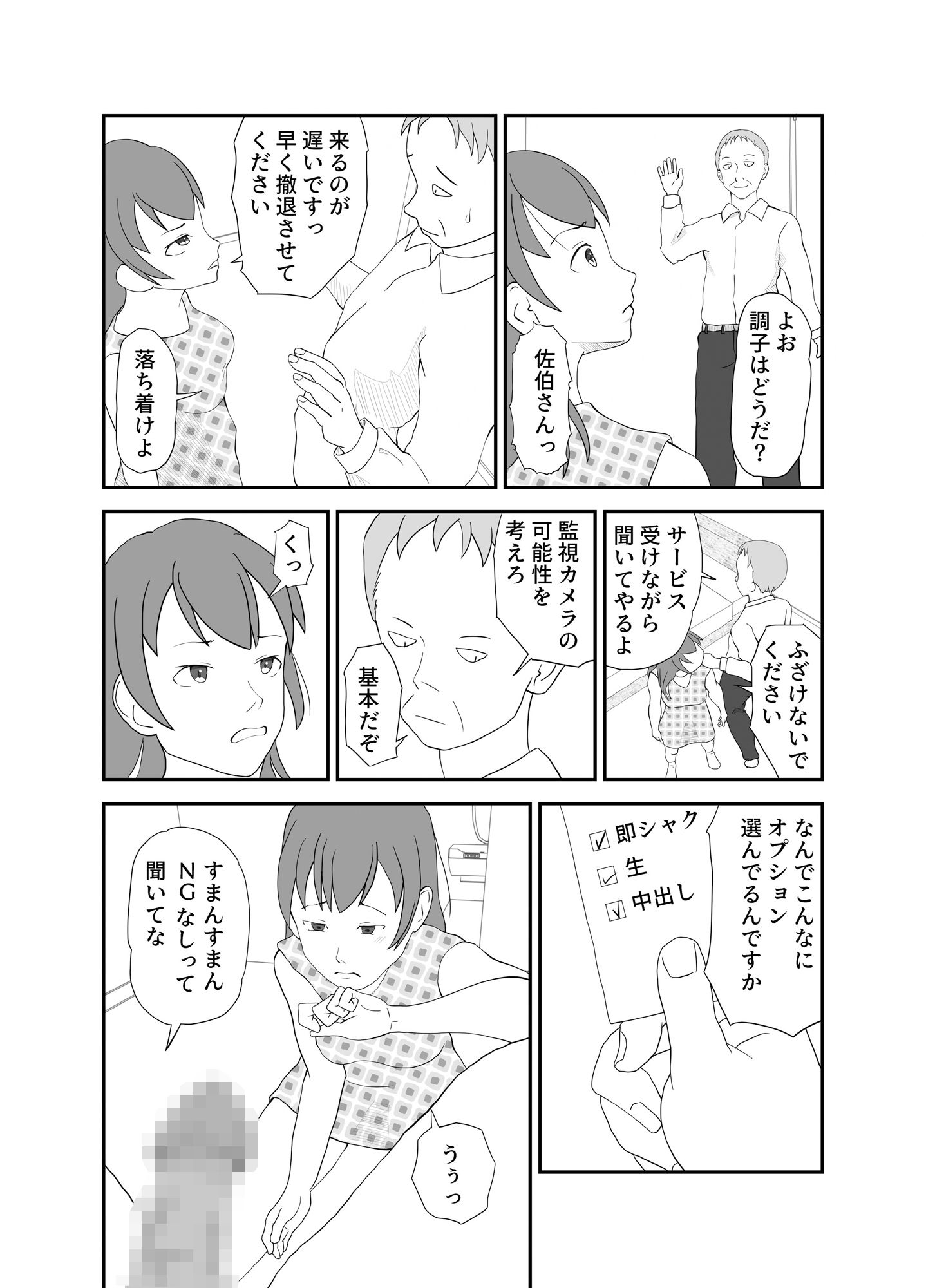 サンプル画像3:潜入捜査(TopPooh) [d_697911]