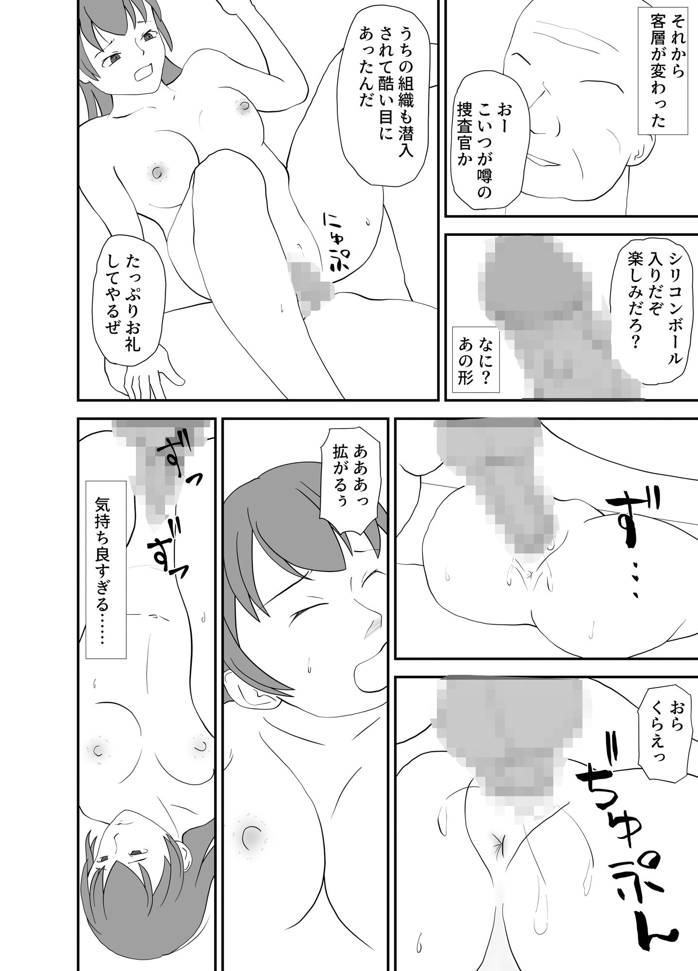 サンプル画像4:潜入捜査(TopPooh) [d_697911]