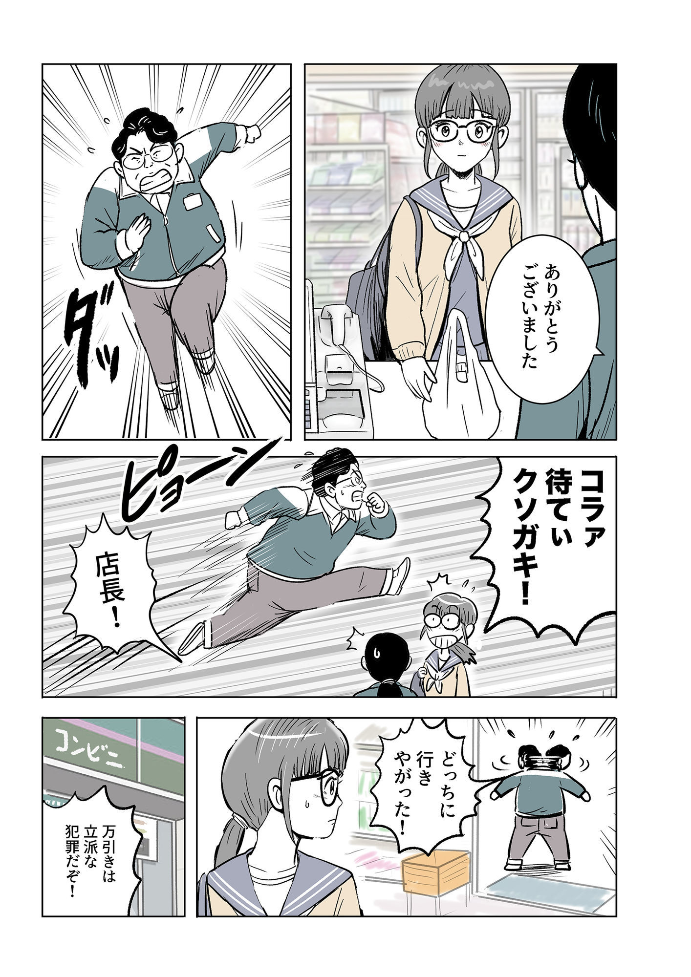 マジメ子の悲劇 画像3