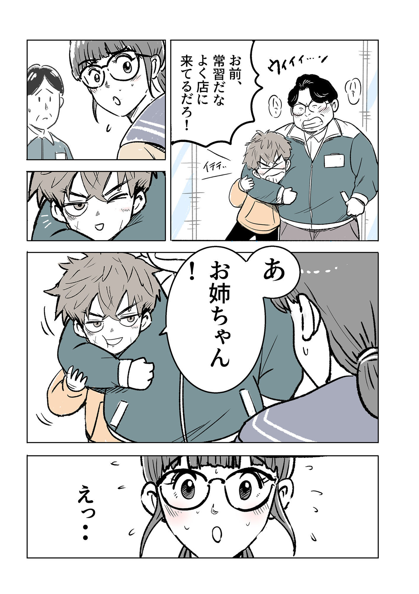 マジメ子の悲劇 画像4