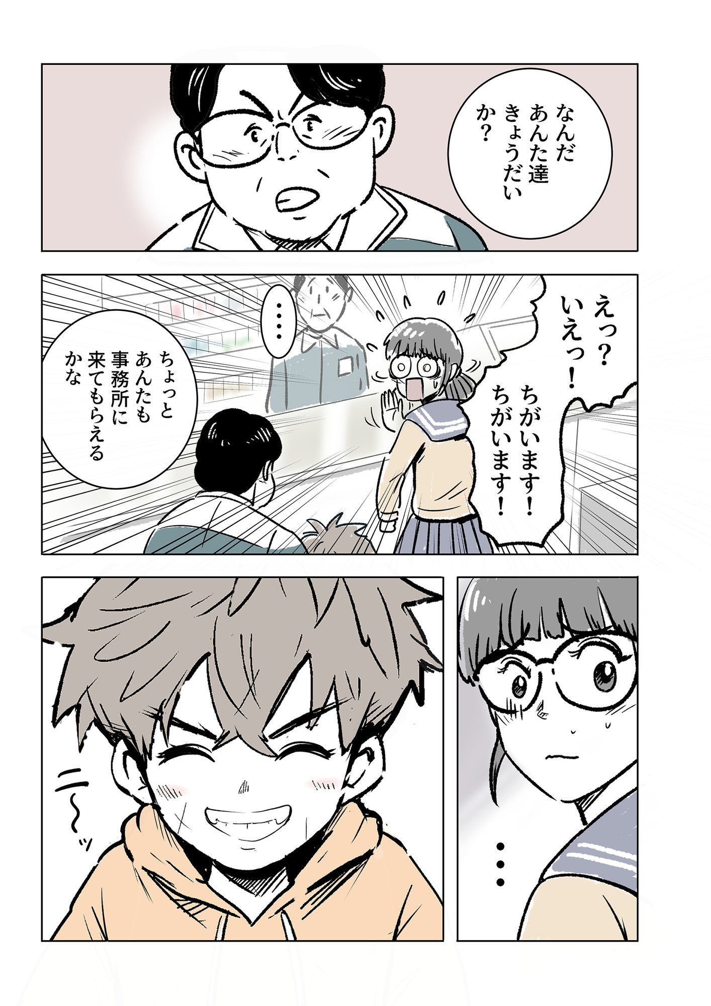 マジメ子の悲劇 画像5