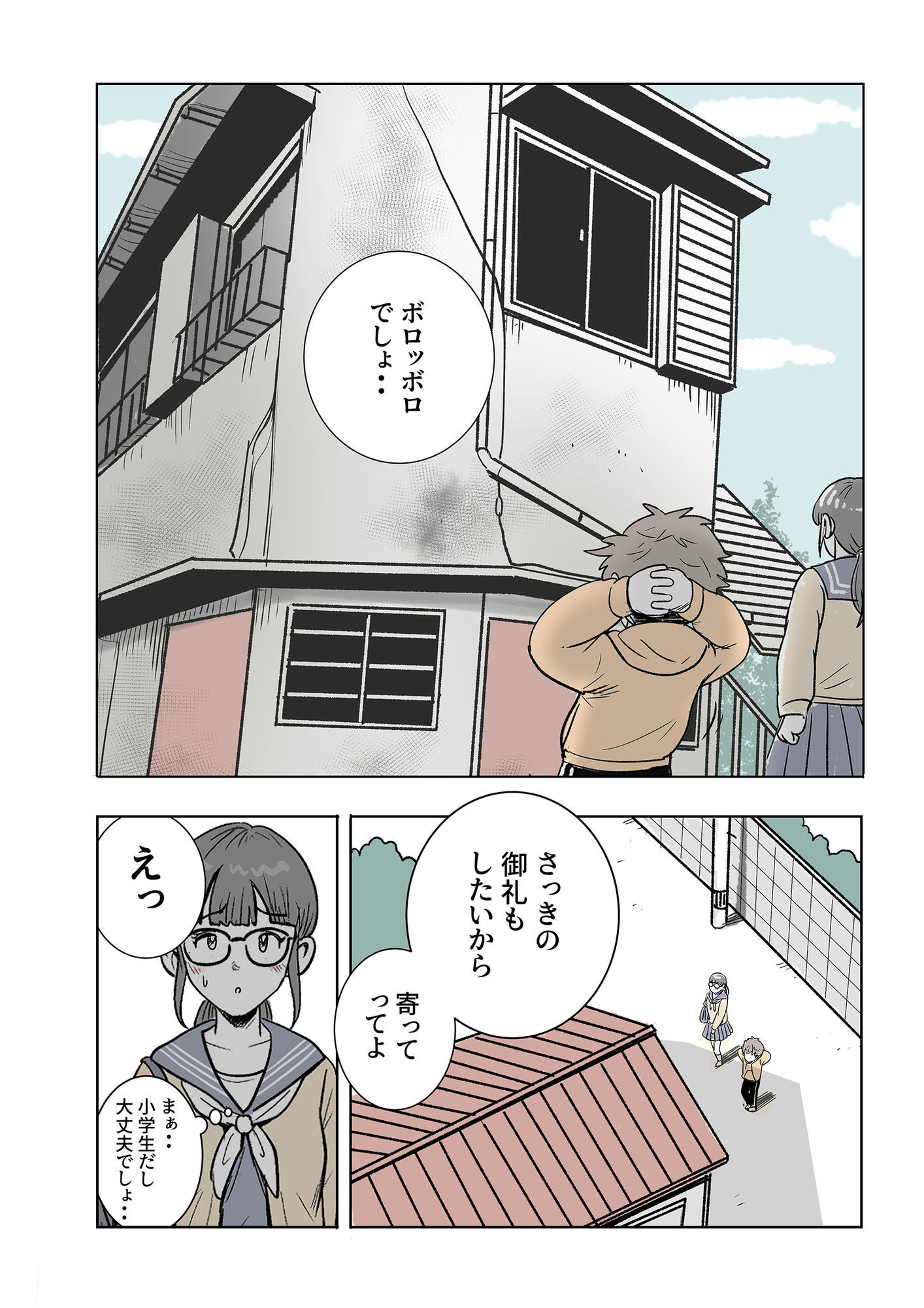 【エロ漫画】マジメ子の悲劇6