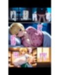 いちご101％〜堕ちた純愛〜 西●つかさ編