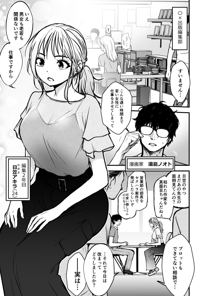 若手美人エース編集者   初めてのクンニ取材体験 画像1