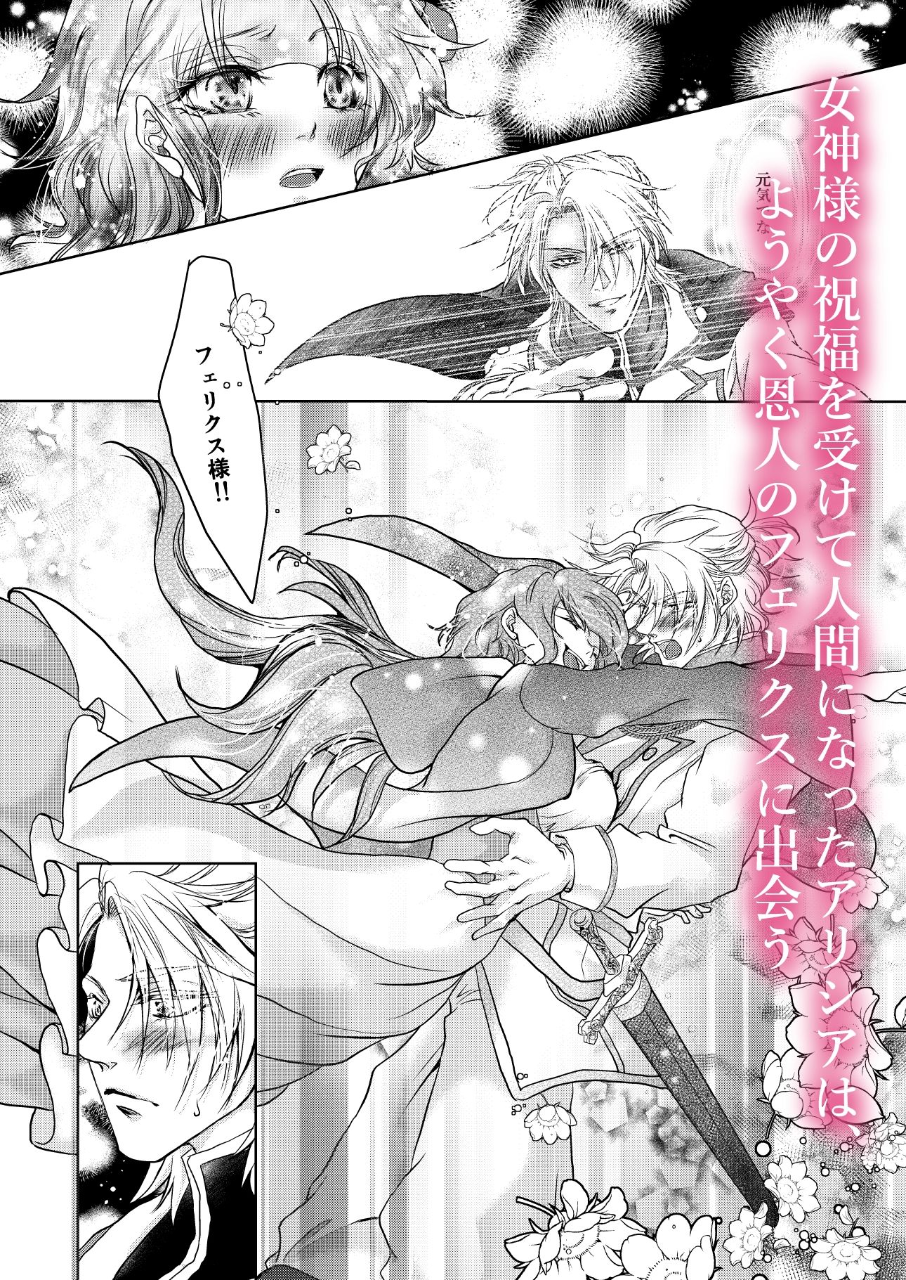 騎士様お慕いしております 無料画像3