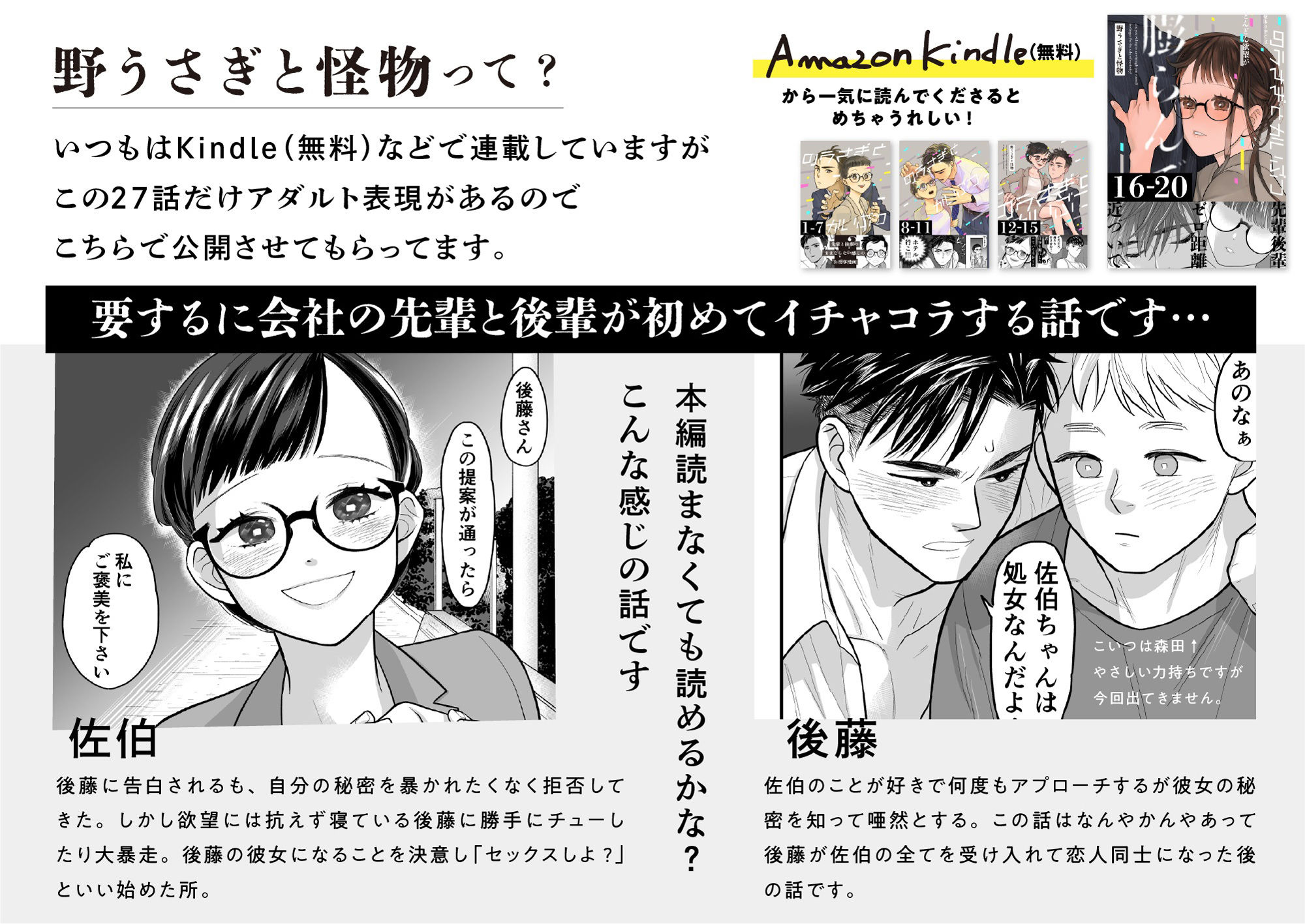 野うさぎと怪物27【お察し編】 サンプル1