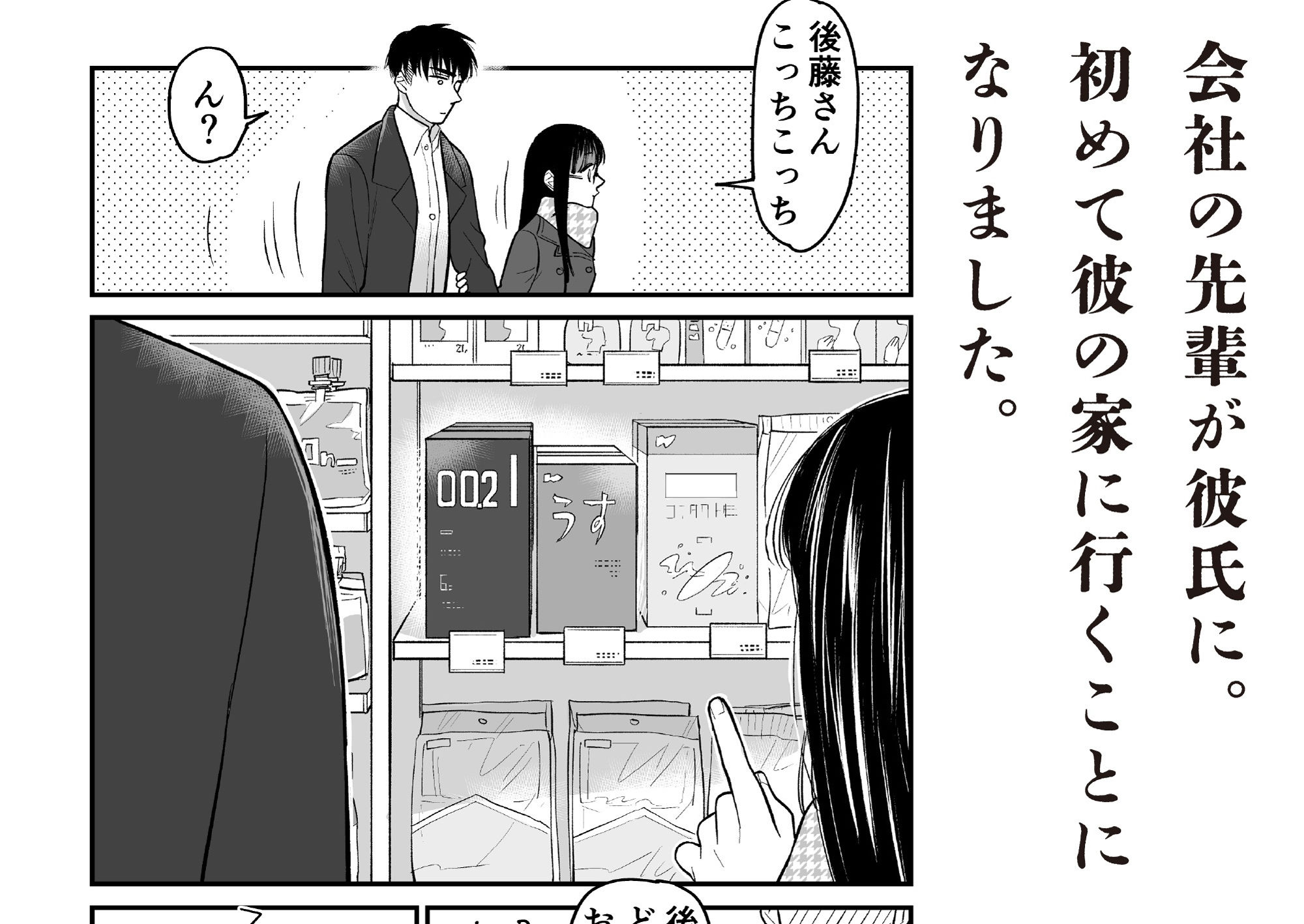 野うさぎと怪物27【お察し編】 サンプル2