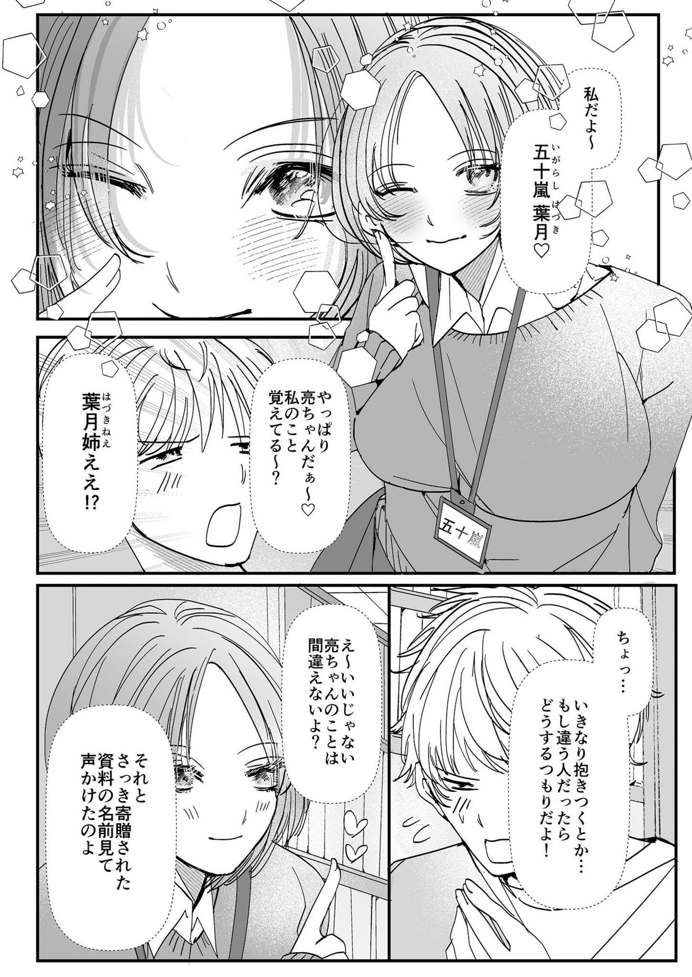 ヤリまくり図書館 〜寄贈したら司書さんにご奉仕してもらえるそうです〜 (2) 画像1