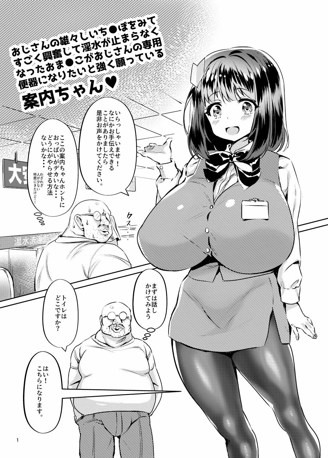 サンプル画像3:おじさんの雄々しいち●ぽをみてすごく興奮して淫水が止まらなくなったおま●こがおじさんの専用便器になりたいと強く願っている案内ちゃん(カエルは何やってもエライ！！) [d_698073]