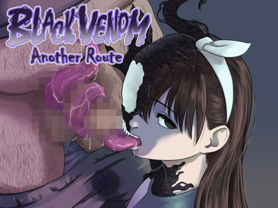 BLACK VENOM -another route- 画像1