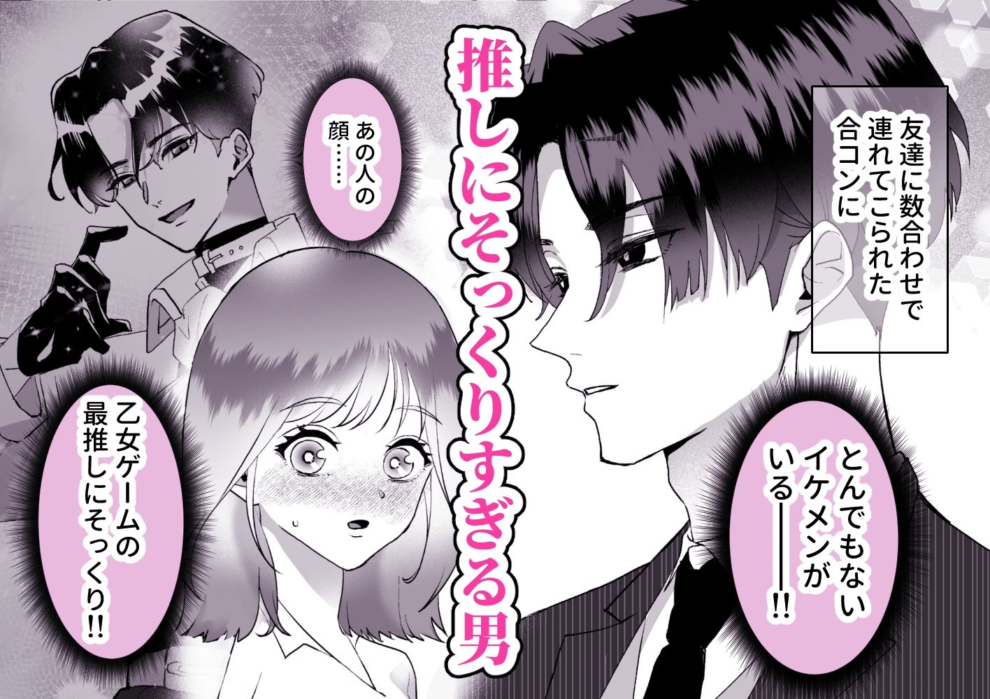 身代わりのヒロインはゲームの外で恋をする〜推しそっくりな双子と限界エッチ〜 サンプル1