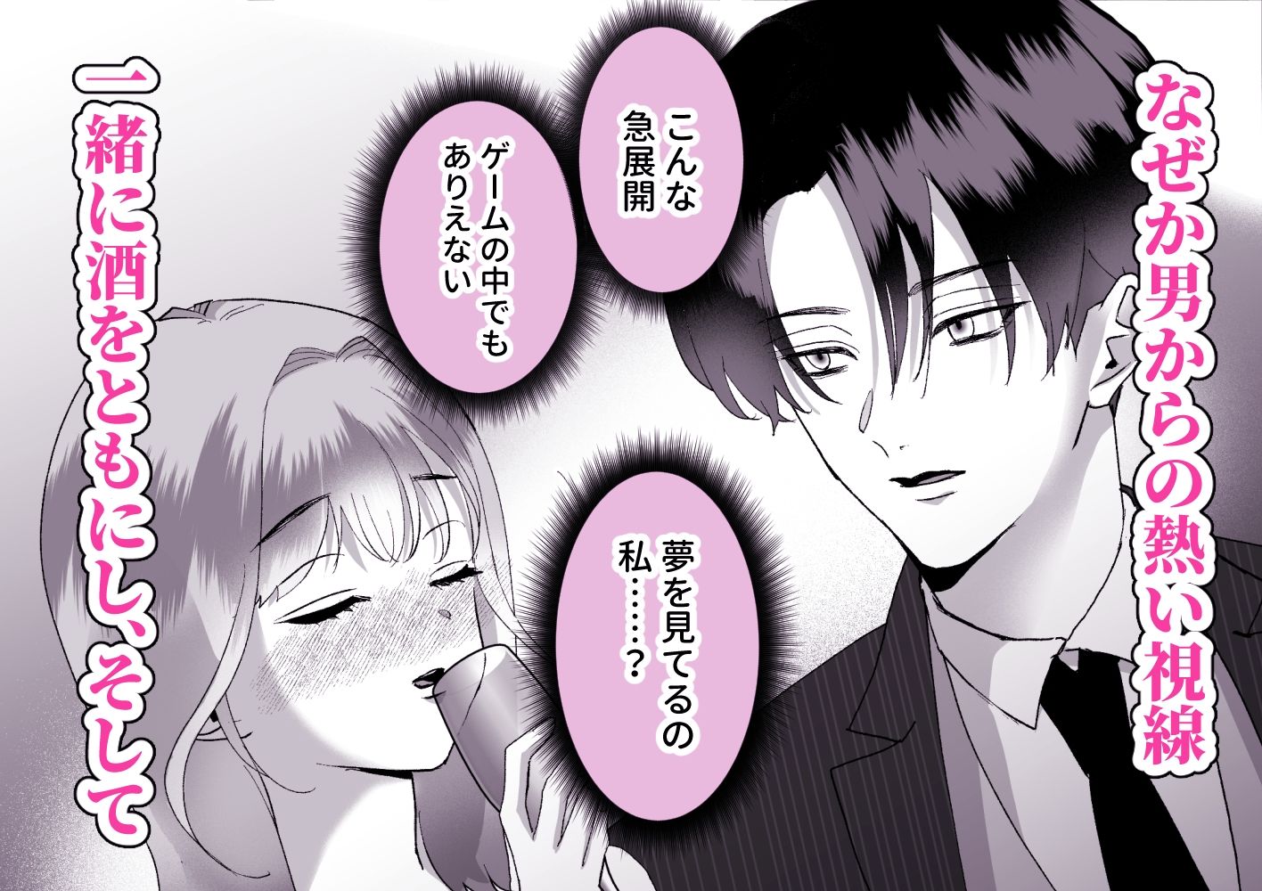 身代わりのヒロインはゲームの外で恋をする〜推しそっくりな双子と限界エッチ〜 サンプル2