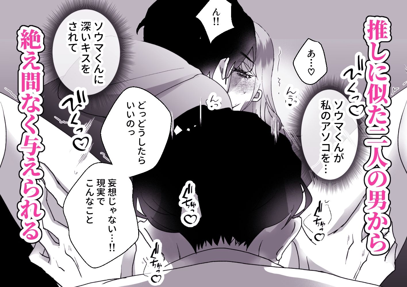 身代わりのヒロインはゲームの外で恋をする〜推しそっくりな双子と限界エッチ〜 サンプル6