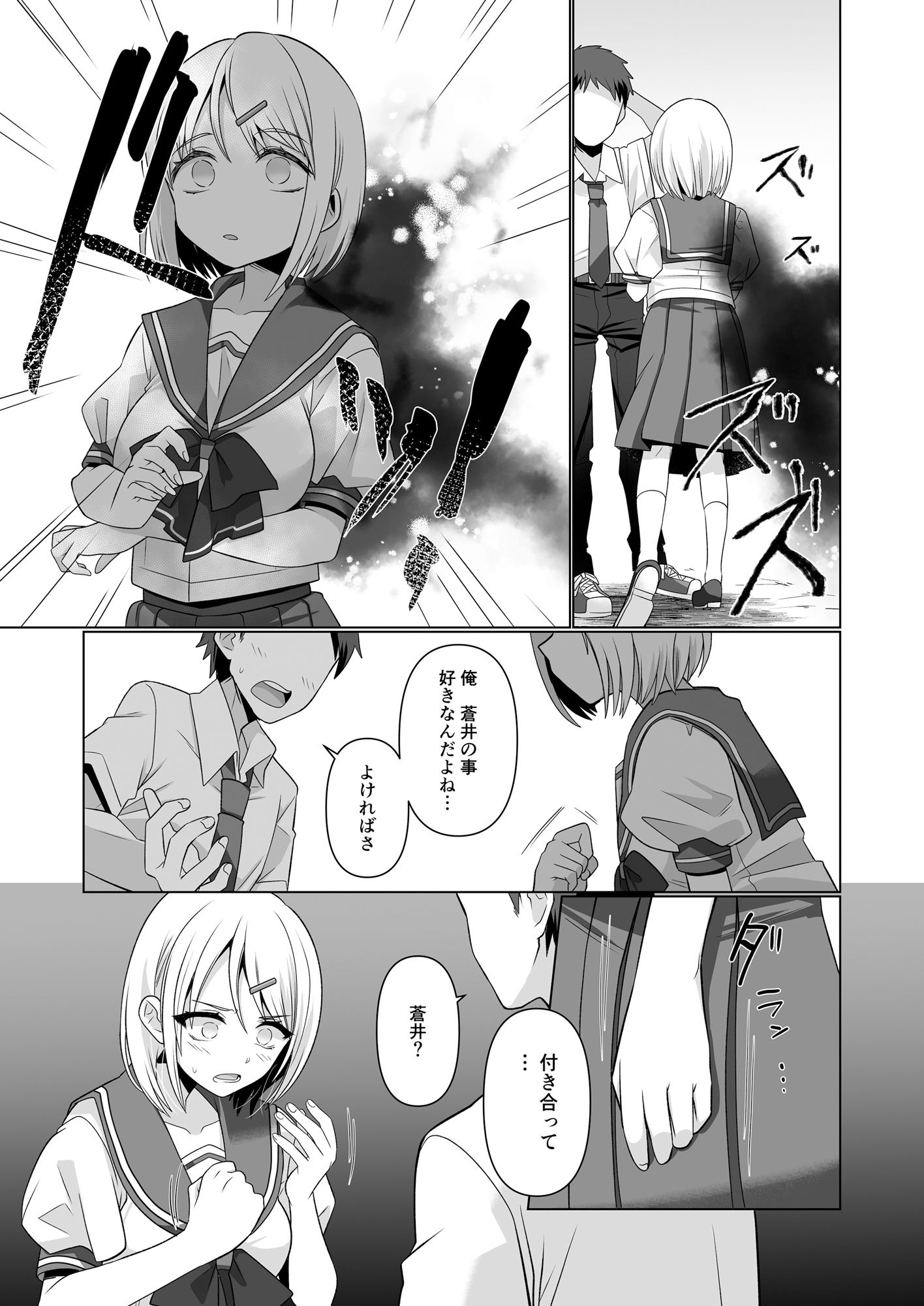 憑依遊戯  〜やっと見つけた体で楽しむ話〜 サンプル1