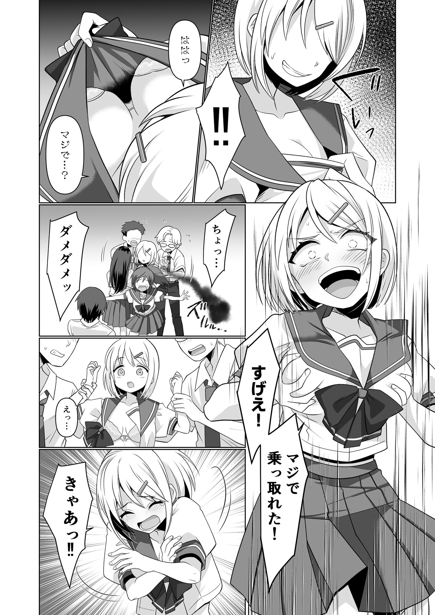 憑依遊戯  〜やっと見つけた体で楽しむ話〜 サンプル2