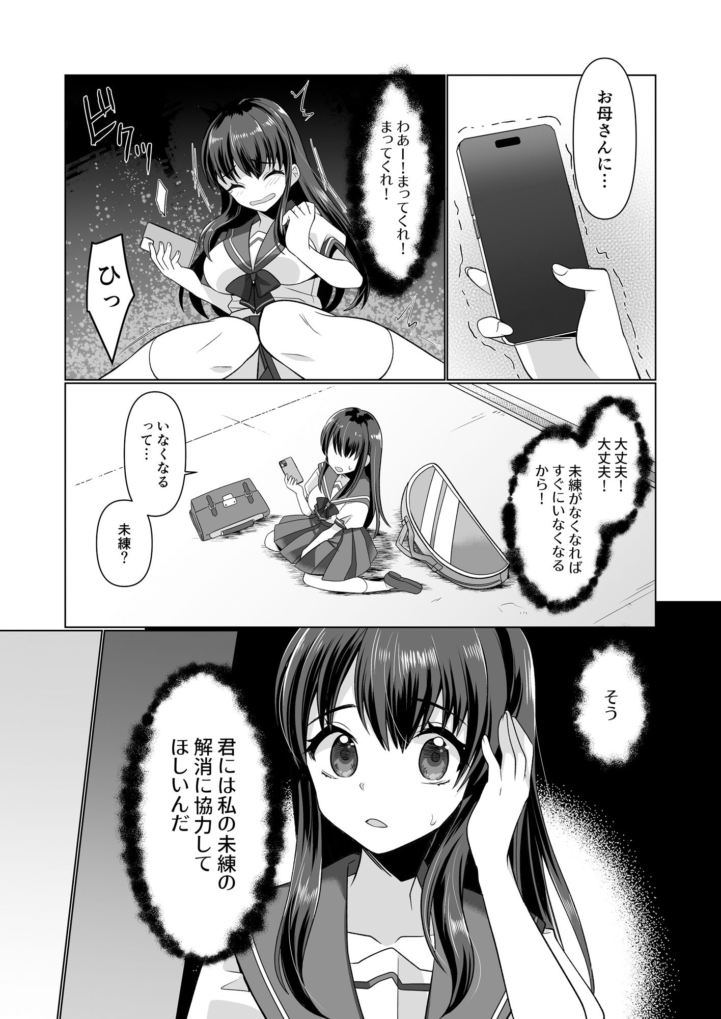 憑依遊戯  〜やっと見つけた体で楽しむ話〜 サンプル7