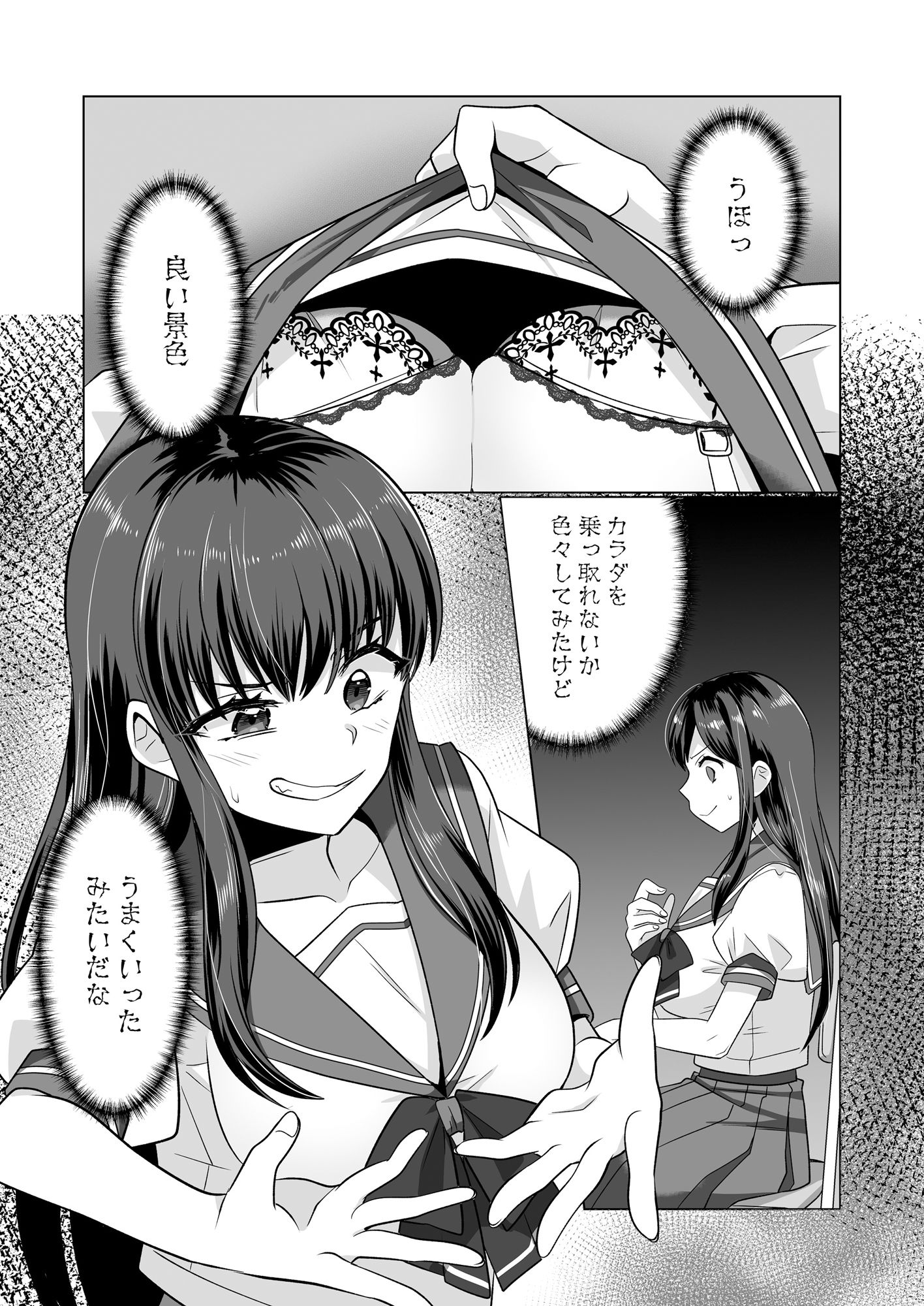憑依遊戯  〜やっと見つけた体で楽しむ話〜 サンプル9