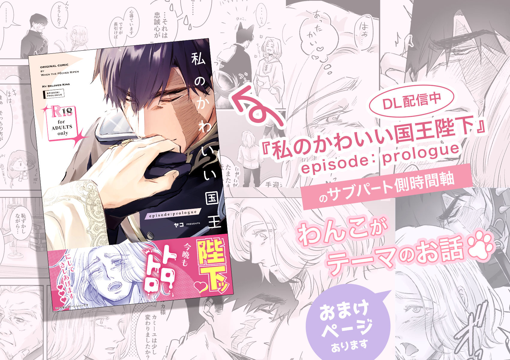 私のかわいい国王陛下 side story: わんこ サンプル1