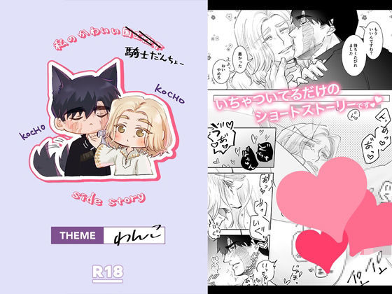 私のかわいい国王陛下 side story: わんこのタイトル画像