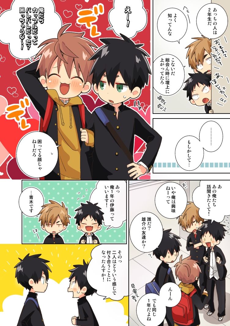 カップル成立してました！