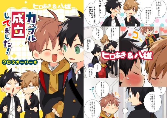 カップル成立してました！