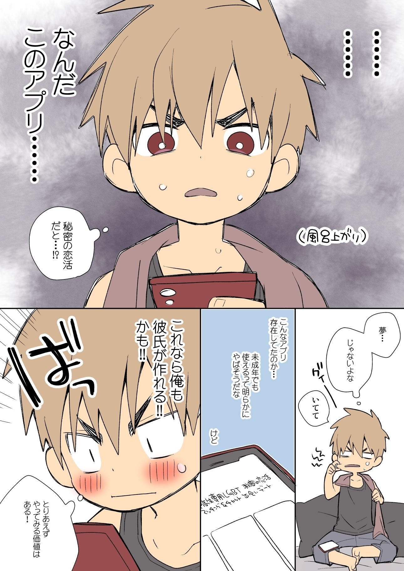 カップル成立しました！-浩夢視点- エロ漫画2