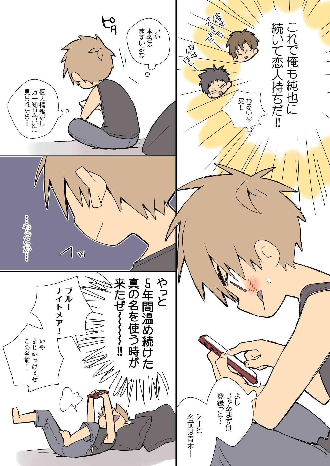 カップル成立しました！-浩夢視点- エロ漫画3