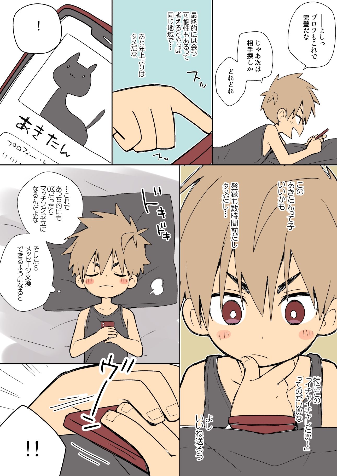 カップル成立しました！-浩夢視点- エロ漫画4