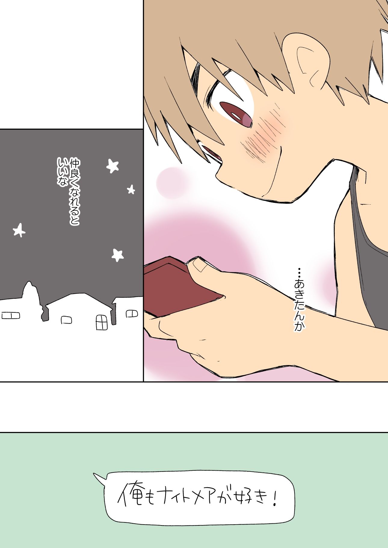 カップル成立しました！-浩夢視点- エロ漫画6