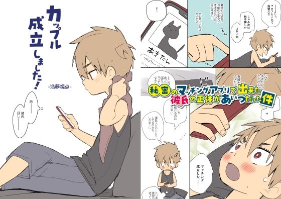 カップル成立しました！-浩夢視点-のタイトル画像