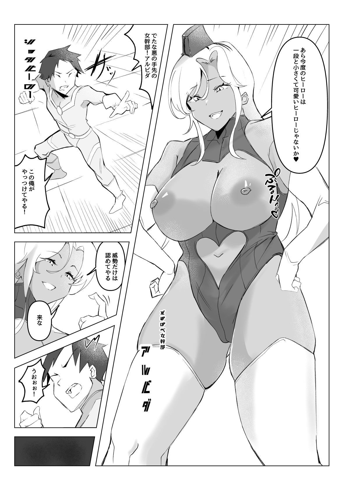 サンプル画像1:どすけべ女幹部のマゾヒーローいじめ(ほ乳びん) [d_698253]