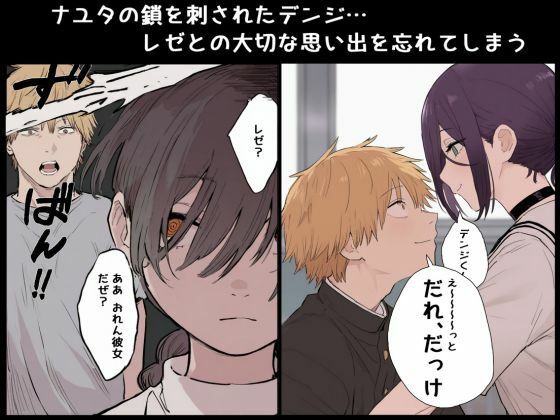 デンレゼ純愛えっち本3〜VSナユタ編〜 - hitomi raw無料エロ漫画（同人誌）サンプル画像 002