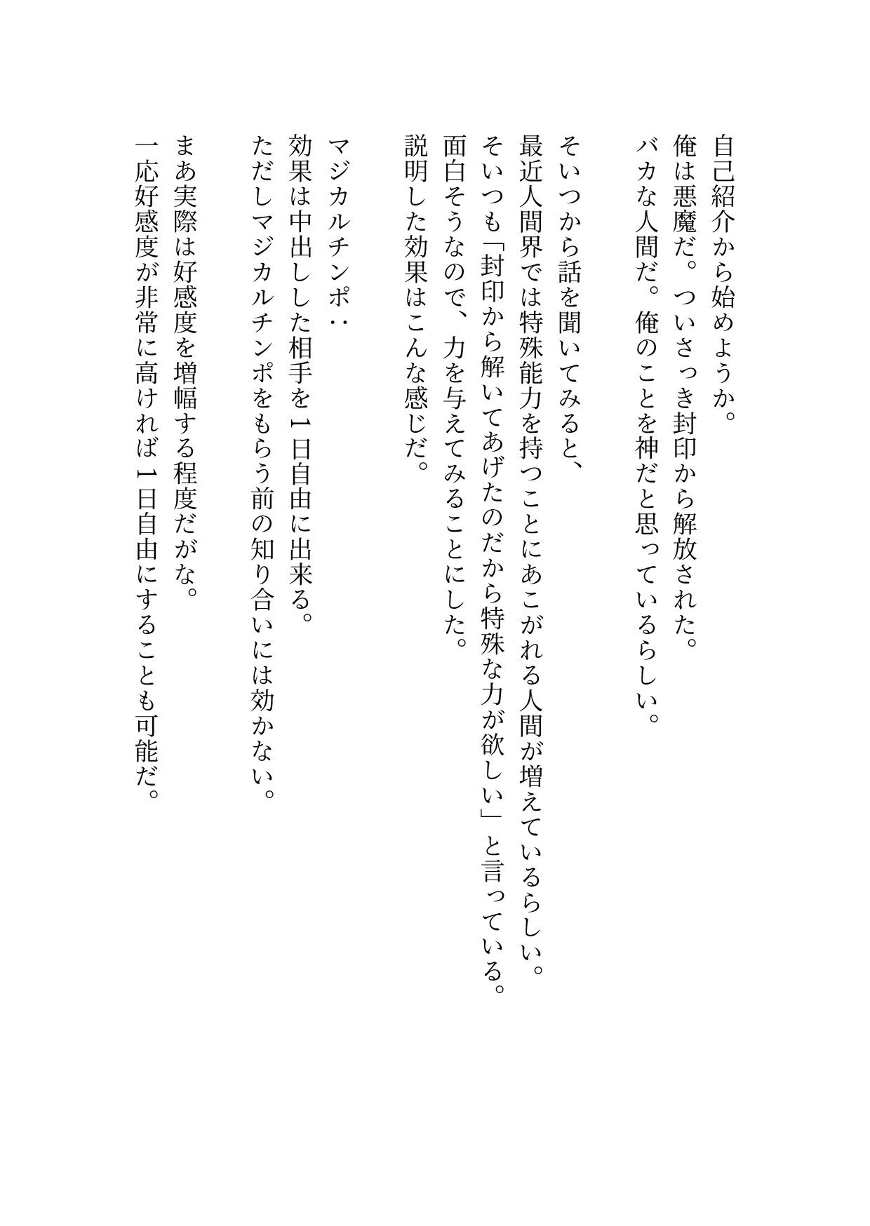 マジカルチンポ(偽)を与えた悪魔の誤算 画像1