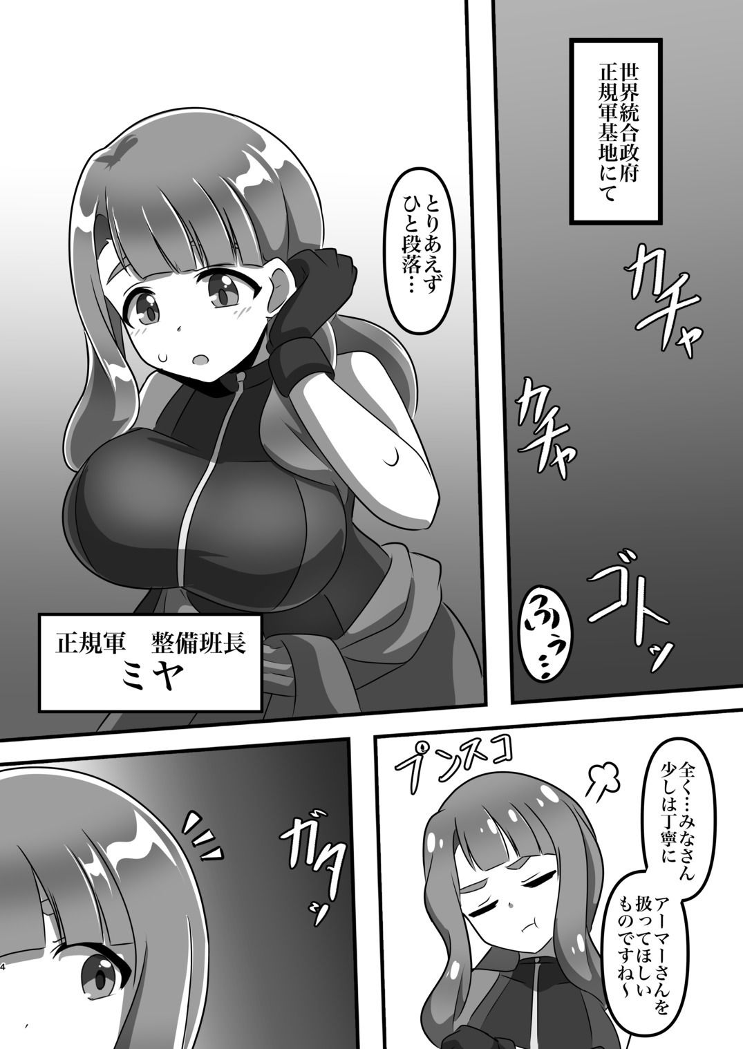 サンプル画像1:機兵触辱(触手義弟) [d_698318]