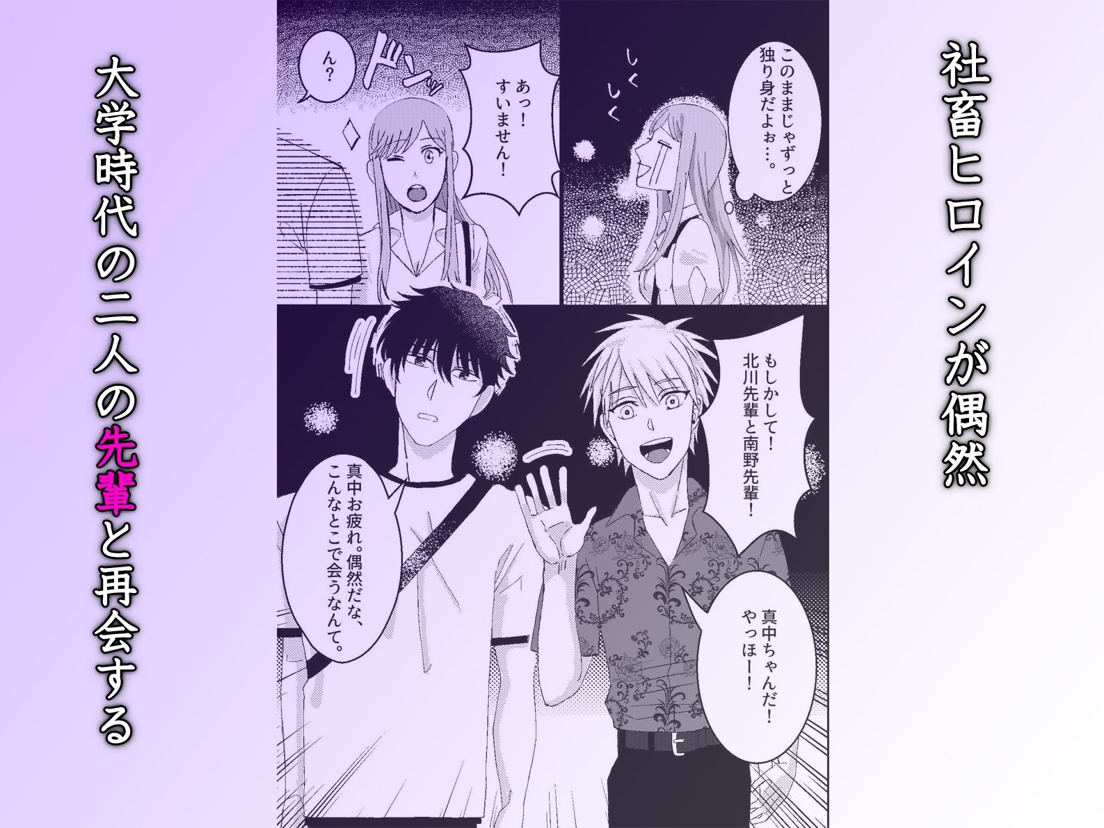 二穴責めの終わらない快楽愛〜社畜の私が先輩たちに流されてハメ狂わされる〜 画像1