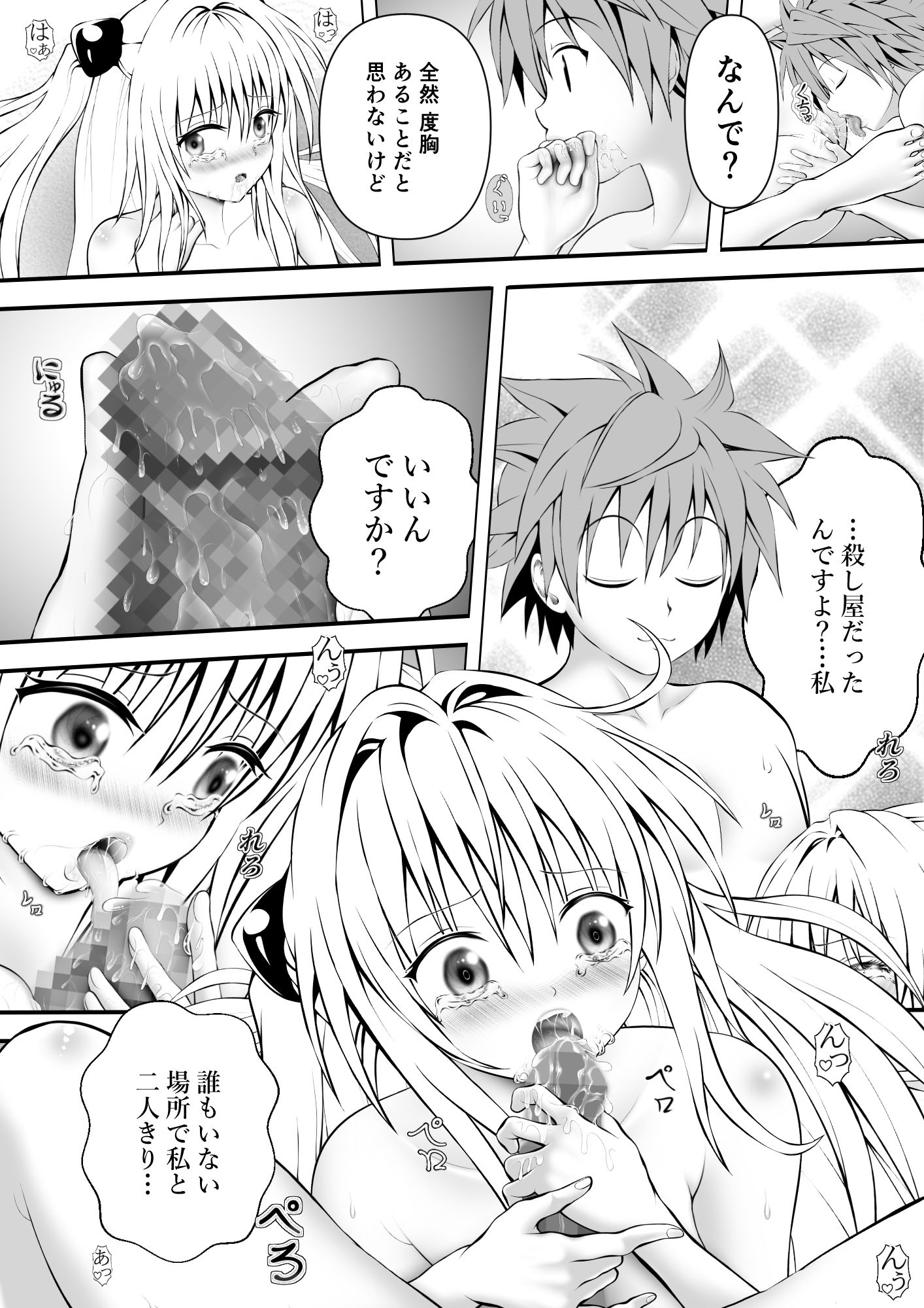 あらぶる〜とめられない殺し屋〜 エロ漫画3
