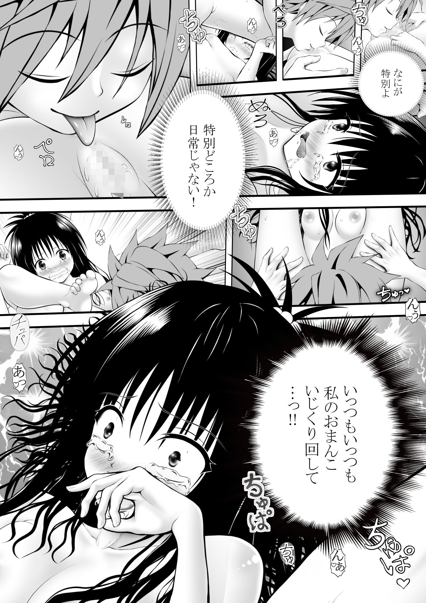 【エロ漫画】あらぶる〜とめられない妹〜3