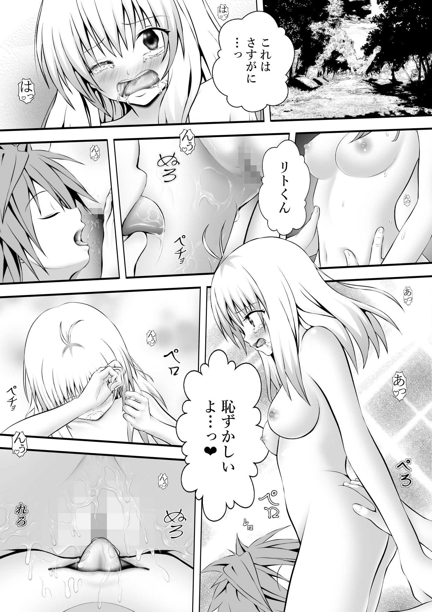 あらぶる〜とめられないアイドル〜 画像1