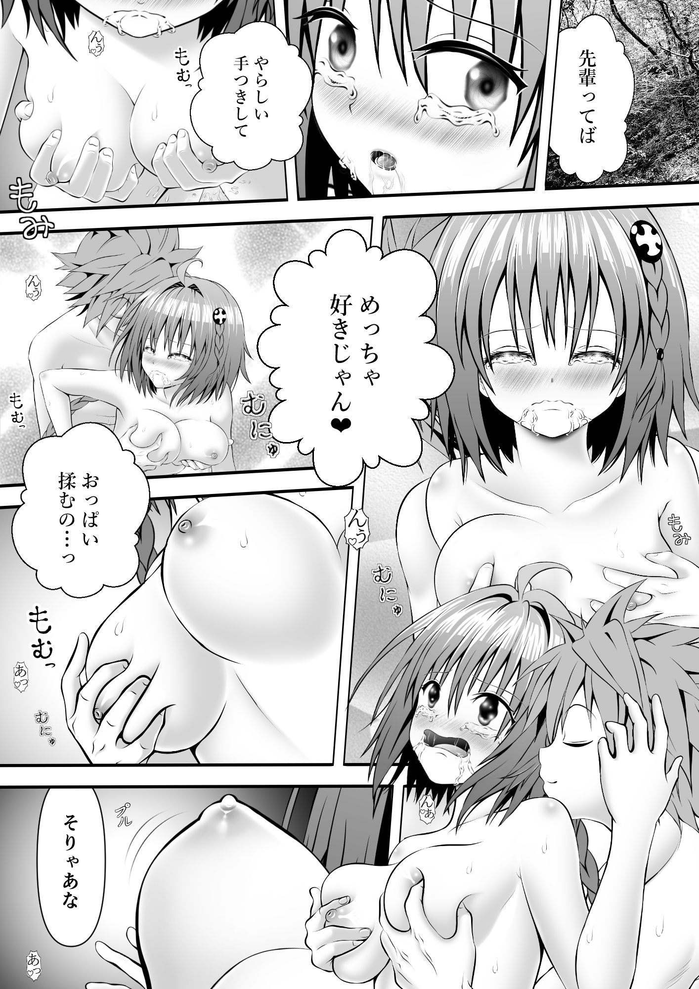 あらぶる〜とめられない転校生〜 画像1