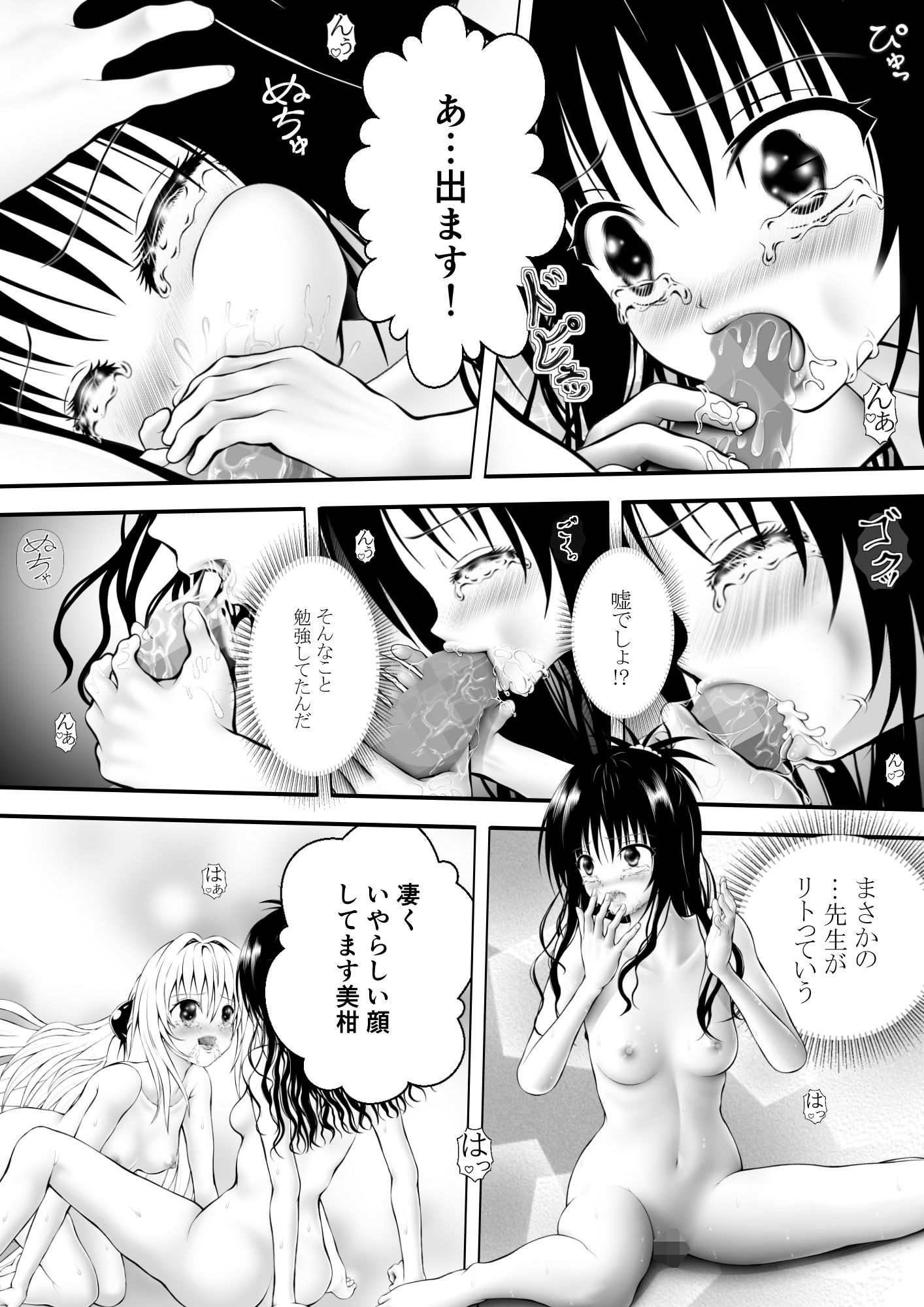 あらぶる〜とめられない二人〜 エロ漫画4