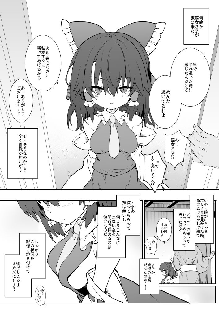 【無料エロ漫画】あんた憑いてるわよ(とりあえず(仮)) d_698425