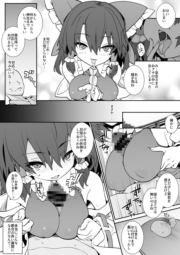 【無料エロ漫画】あんた憑いてるわよ(とりあえず(仮)) d_698425