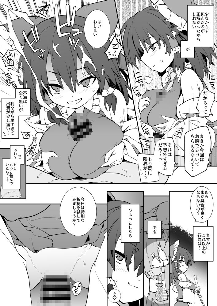 【無料エロ漫画】あんた憑いてるわよ(とりあえず(仮)) d_698425