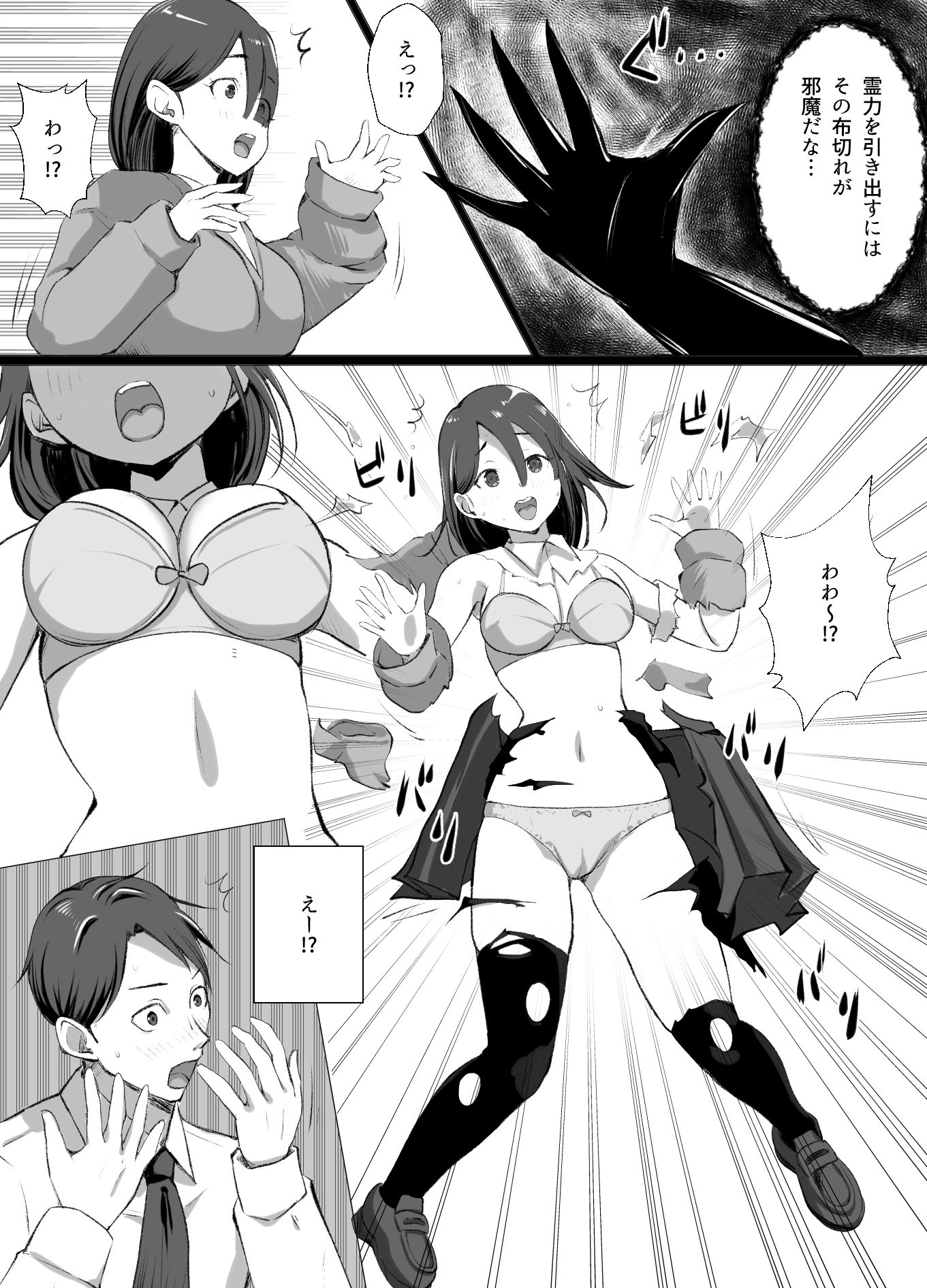 霊源少女 悪魔の罠編 エロ漫画11