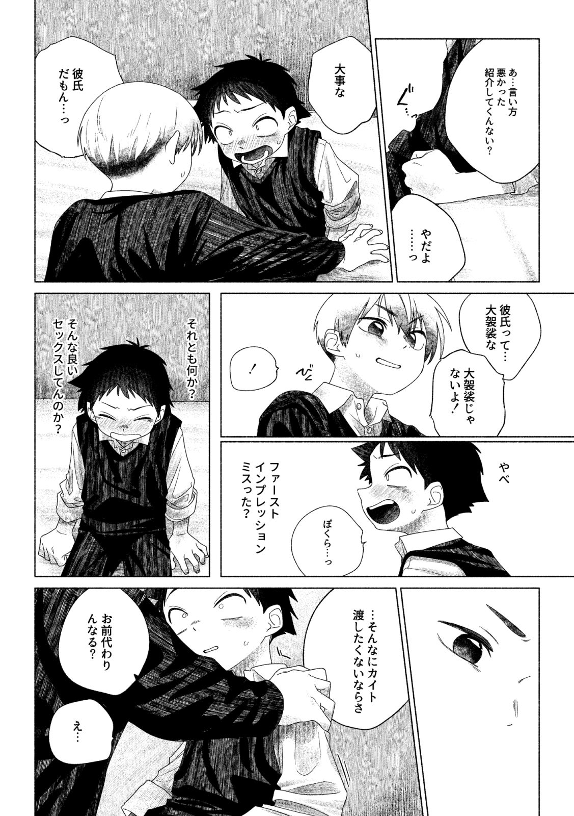 お前がいちばんかわいい!2