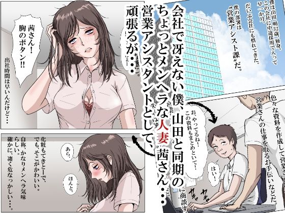 サンプル画像1:メンヘラ人妻の茜さんは、寝取られ好きな営業アシスタント(三つ目) [d_698568]