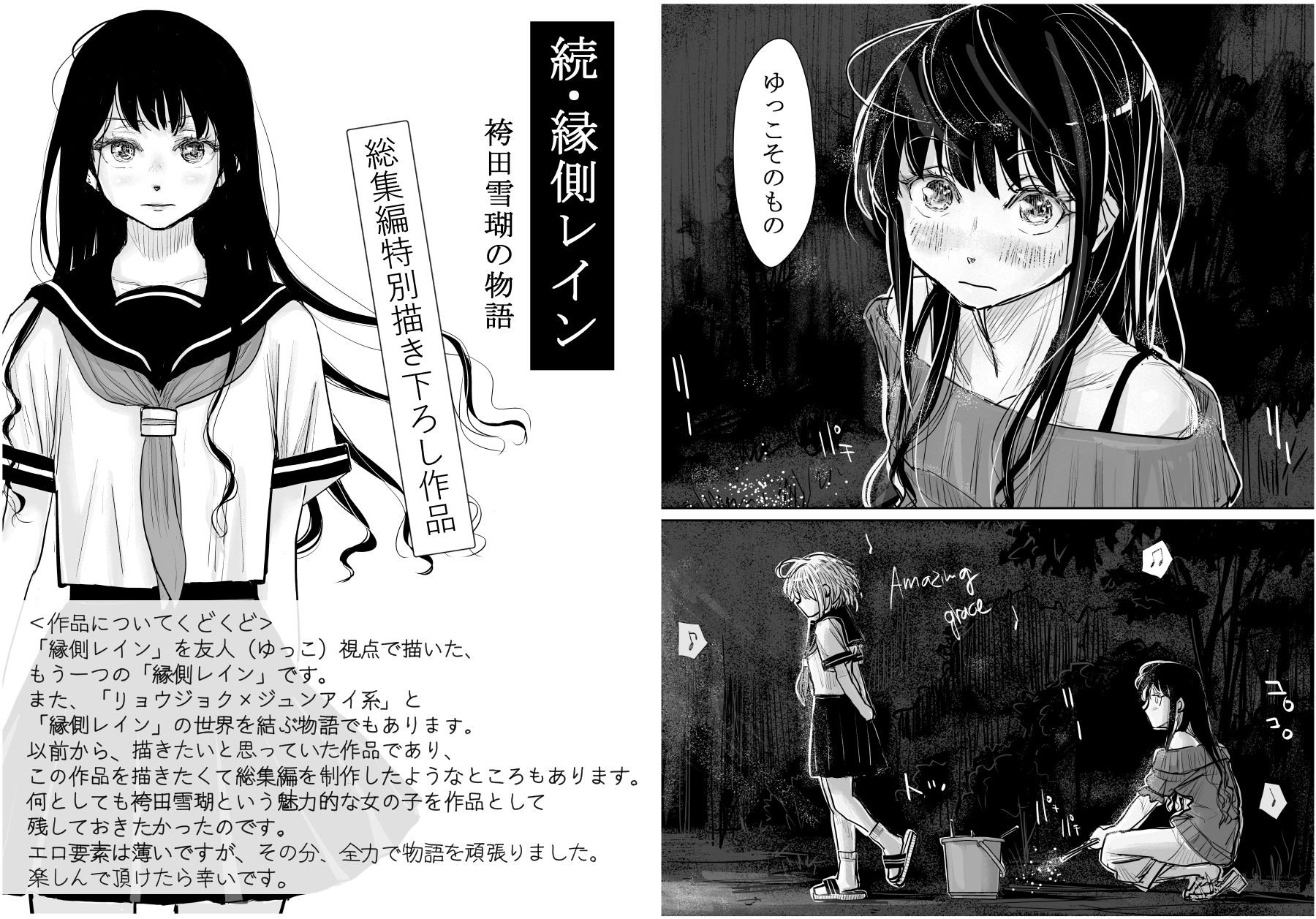 みちゆくはな作品集 かけら 画像6