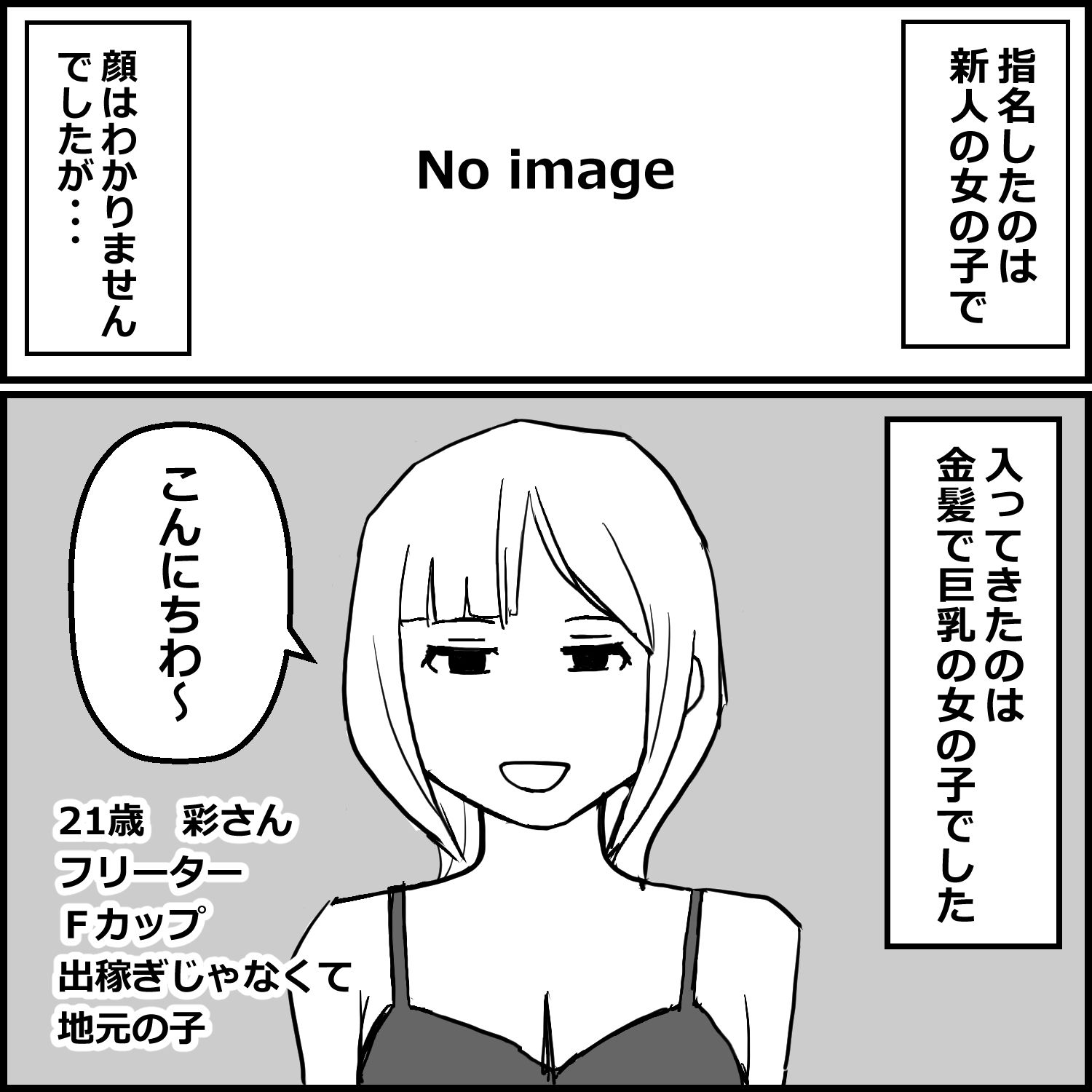 風俗体験記まとめ 2 禁断の7エピソード【未公開作品付き】 画像8