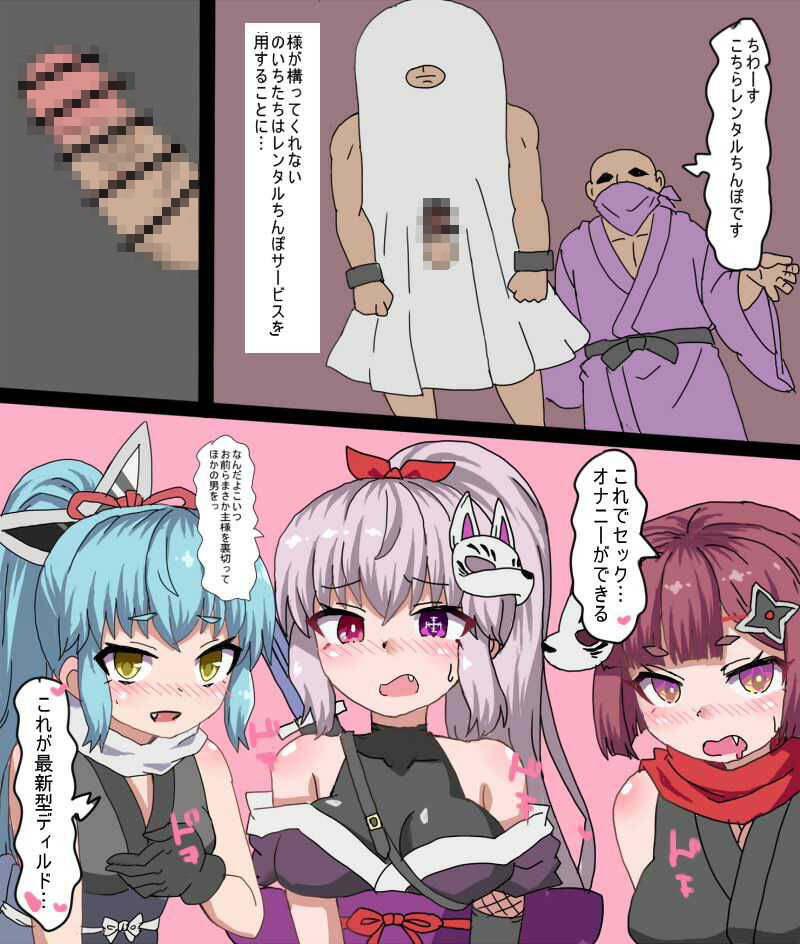 くのいちたちが主様に内緒で レンタルチンポを使って性欲処理しちゃった_0